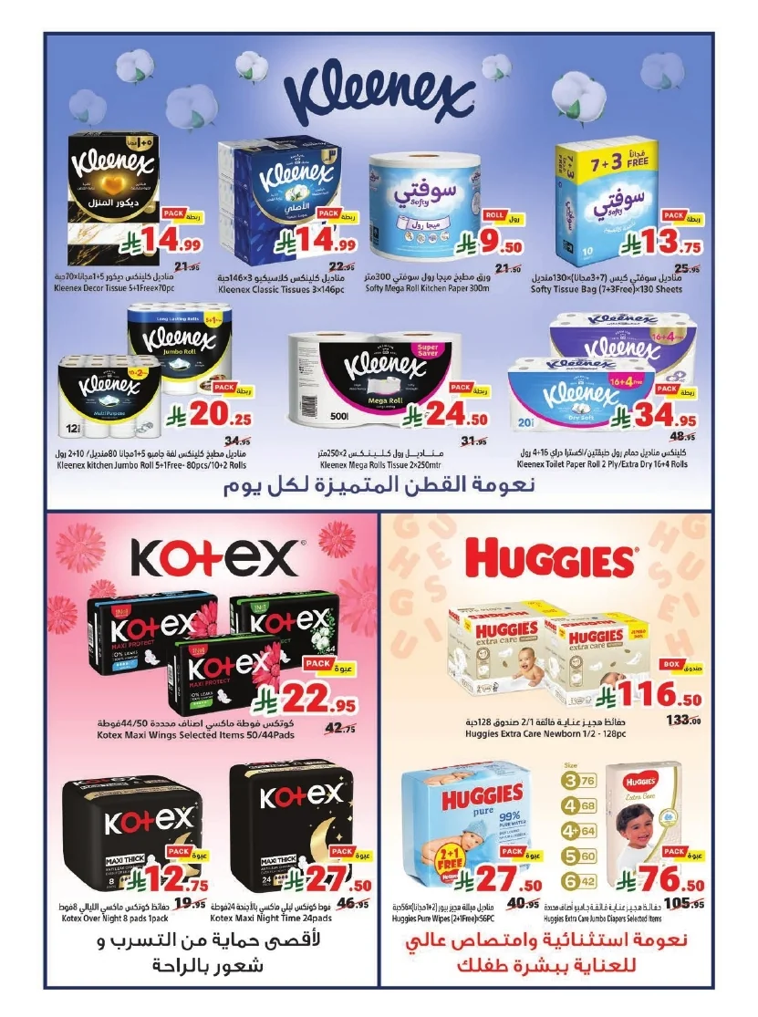 website Flyer page 15 عروض متاجر السعودية الاسبوعية الاحد 21 يونيو 2026 | تخفيضات كاس العالم
